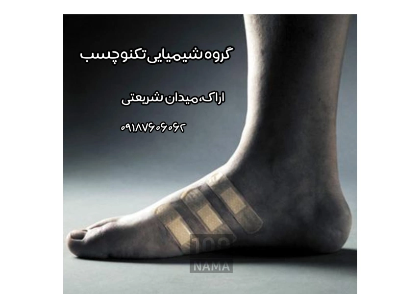 فروشگاه چسب اراک - خرید فروش چسب اراک