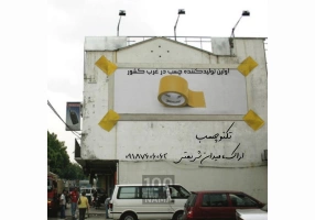 فروشگاه چسب اراک - خرید فروش چسب اراک
