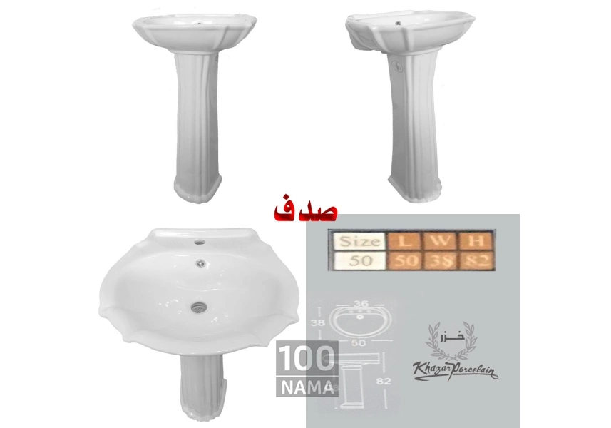 چینی بهداشتی خزر تولید کننده ی انواع روشویی
