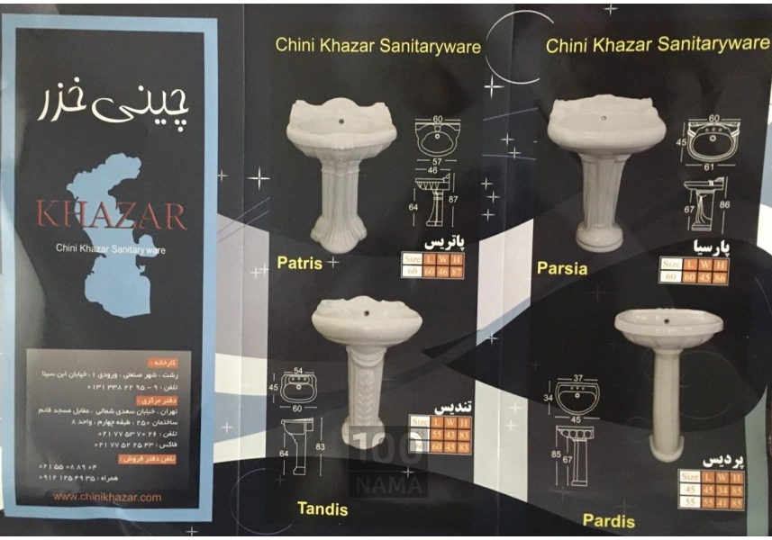 چینی بهداشتی خزر تولید کننده ی انواع روشویی