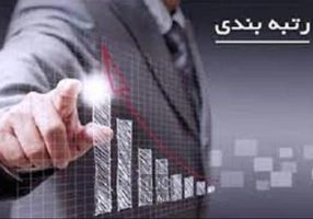 واگذاری شرکت رتبه 5 ساختمان و تاسیسات