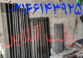 تولید انکر بولت صنعتی و ساختمانی