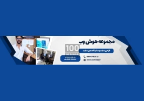 طراحی سایت فروشگاهی و سئو در کرج و تهران