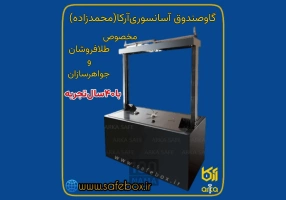 فروش ویژه اقساطی گاوصندوق در مشهد