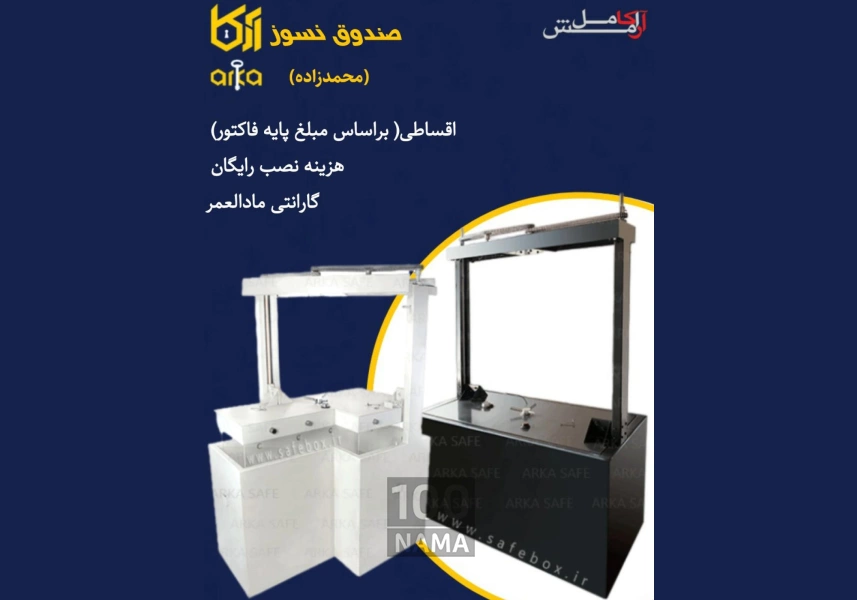 فروش ویژه اقساطی گاوصندوق در مشهد