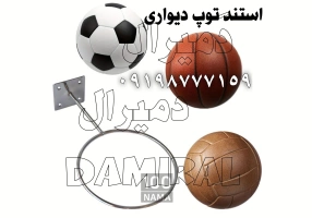 استند توپ دیواری رگال آویز توپ ورزشی جاتوپی