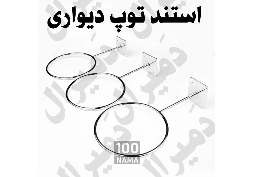 استند توپ دیواری رگال آویز توپ ورزشی جاتوپی