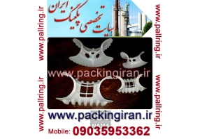 اینتالوکس سدل پلی پروپیلن (Intalox Saddle PP)