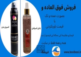 فروش عمده بادی اسپلش و اسپری