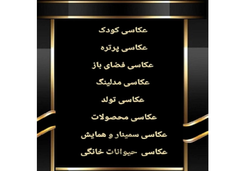 عکاسی کودک در فضای باز