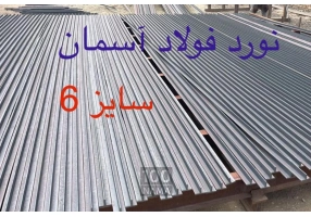 تولید کننده سپری و نبشی