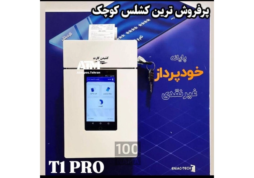 عرضه دستگاه کارت به کارت کشلس