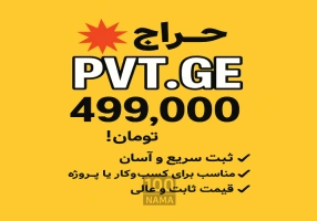 فرصت طلایی برای ثبت دامنه‌های کوتاه و دوحرفی
