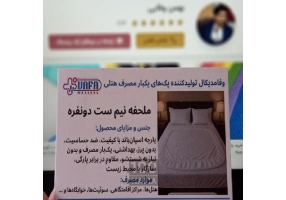تولید و پخش عمده ملحفه یکبار مصرف هتلی 