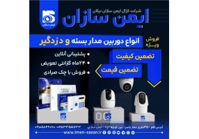 دزدگیر اماکن و دوربین مداربسته قم