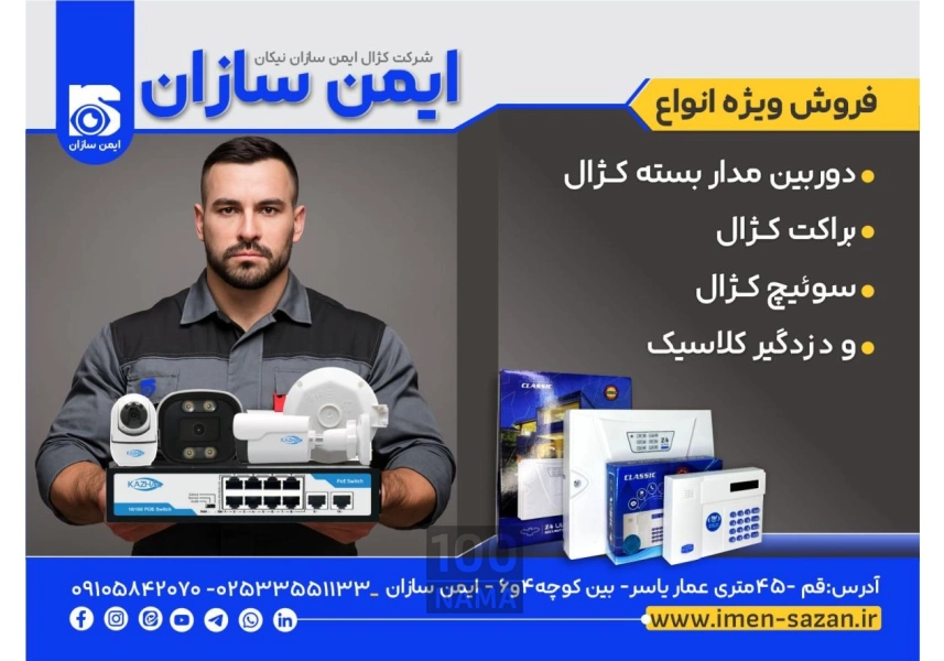 دزدگیر اماکن و دوربین مداربسته قم