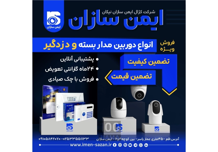 دزدگیر اماکن و دوربین مداربسته قم