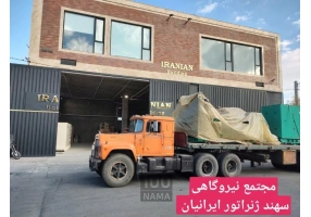فروش و تعمیر دیزل ژنراتور