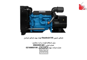 فروش و تعمیر دیزل ژنراتور