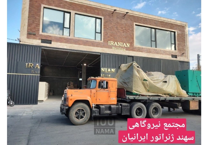 فروش و تعمیر دیزل ژنراتور