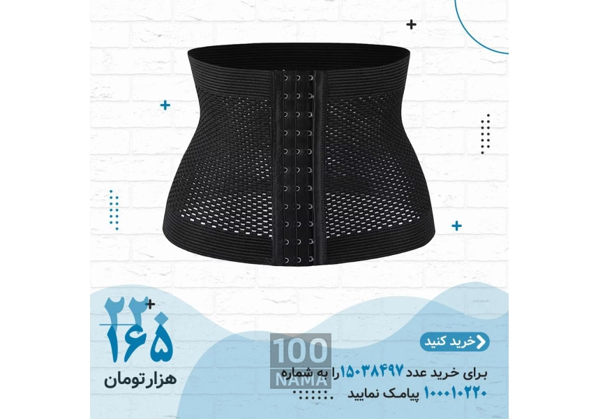 عرضه گن و شکم بند بانوان
