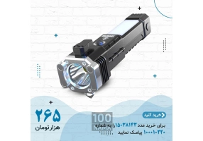 عرضه کننده چراغ قوه چندکاره
