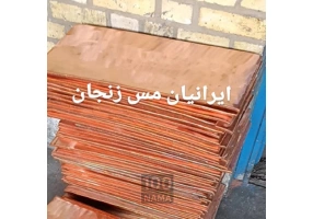 مس القایی - شرکت ایرانیان مس زنجان