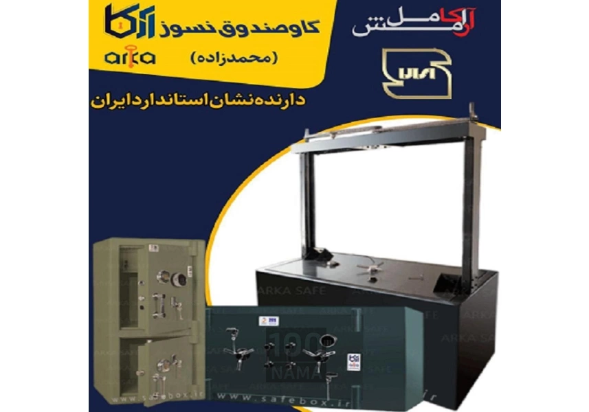 گاوصندوق آسانسوری و زیرویترینی محمدزاده آرکا