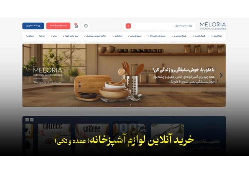 فروشگاه لوازم آشپزخانه ملوریا گلدن