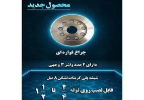چراغ استخری آبنما و فواره