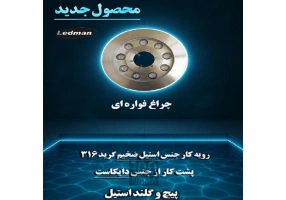 چراغ استخری آبنما و فواره