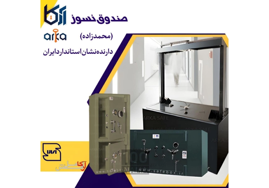 فروش ویژه گاوصندوق محمدزاده آرکا
