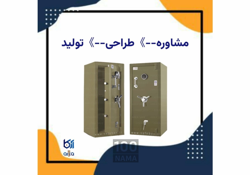 فروش ویژه گاوصندوق محمدزاده آرکا