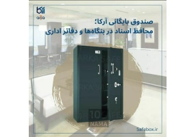فروش ویژه گاوصندوق محمدزاده آرکا