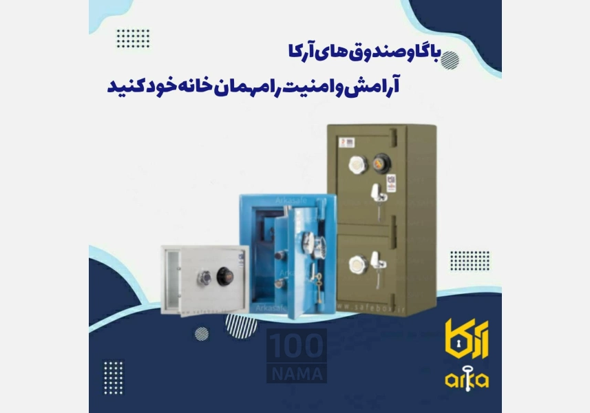 فروش ویژه گاوصندوق محمدزاده آرکا