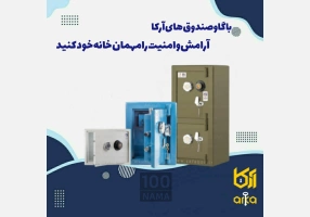 فروش ویژه گاوصندوق محمدزاده آرکا