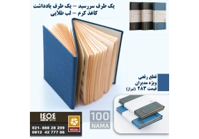 انواع ساعت سررسید خودکار و هدایای تبلیغاتی