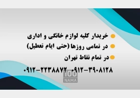 خریدار فوری و نقدی لوازم شما - سمساری اقائی