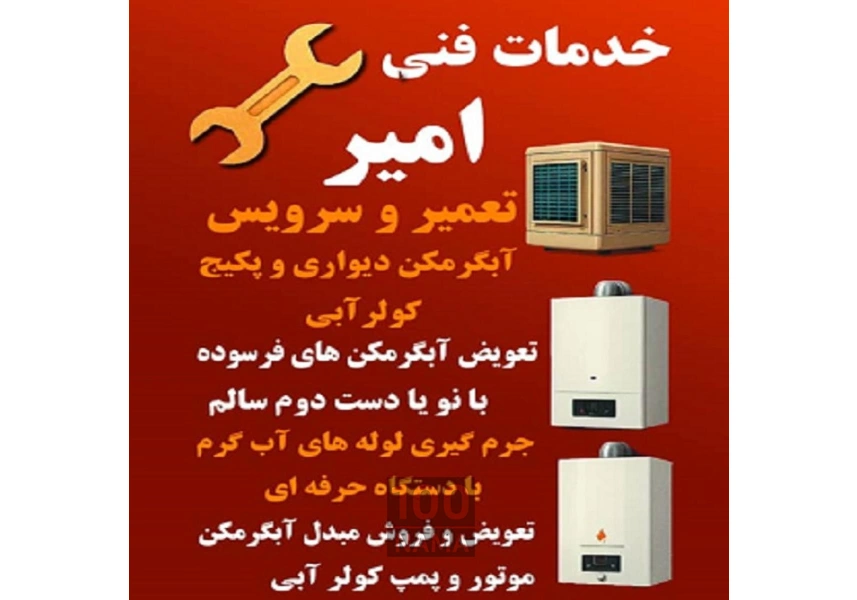 تعمیر آبگرمکن پکیج در فولادشهر 