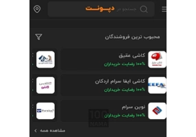 فروشگاه اینترنتی دپونت