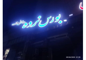 فروشگاه اینترنتی دپونت
