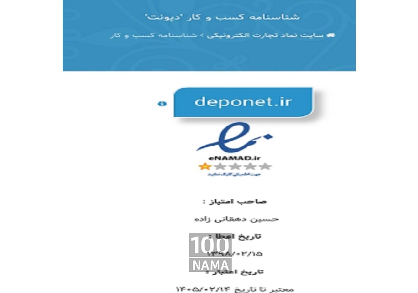 فروشگاه اینترنتی دپونت