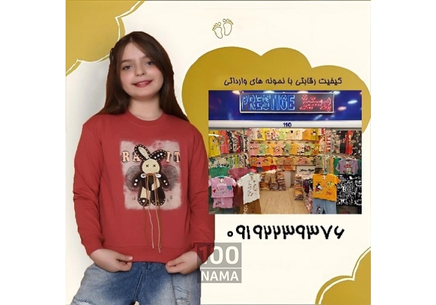 تولیدی و پخش لباس بچه گانه تهران