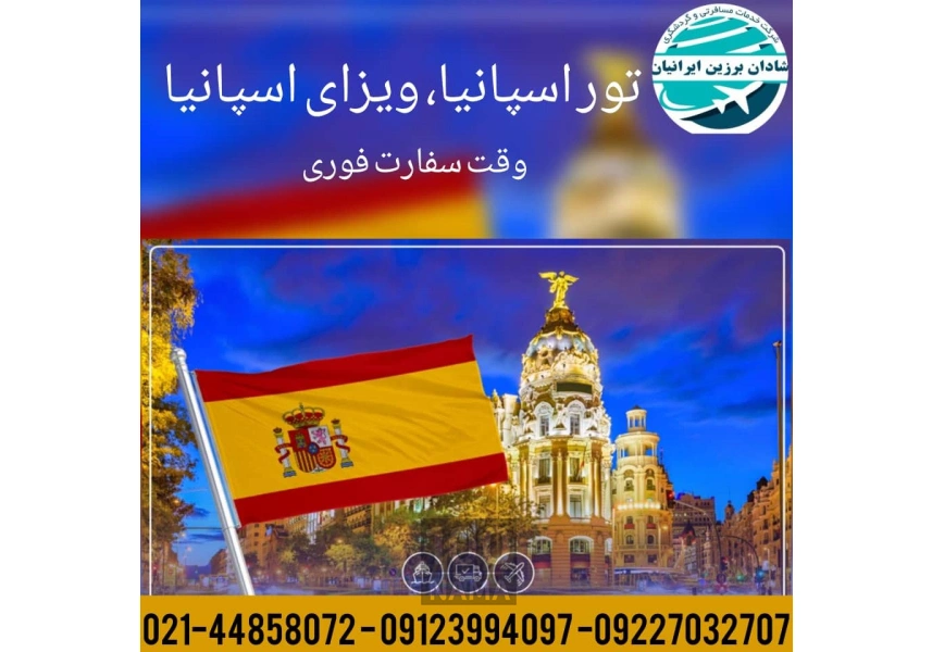 ویزای توریستی و نمایشگاهی اسپانیا