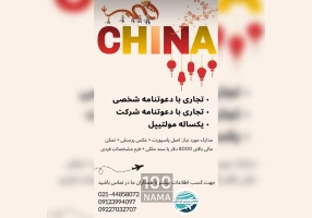خدمات ویزای توریستی چین