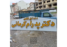 تابلوسازی پازل رشت اقساطی