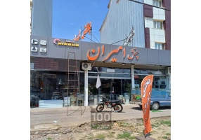 تابلوسازی پازل رشت اقساطی