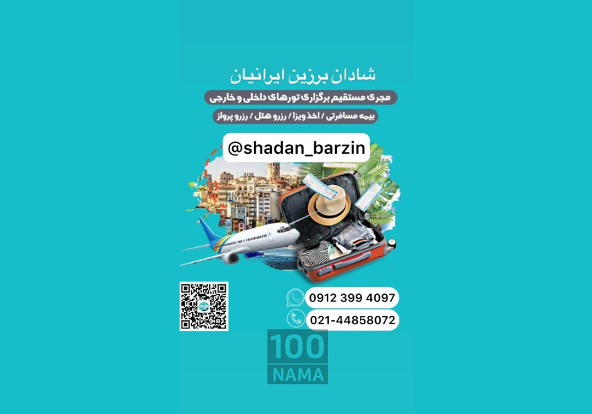 مجری مستقیم تورهای نمایشگاهی و توریستی