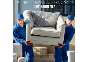 حمل بار و اثاثیه منزل با کیفیت در محمودآباد