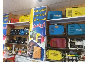 تعمیرات اینورتر جوش و مبدل برق آریامن دزفول